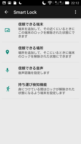 SmartLock説明画面