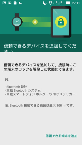 信頼できる端末の設定