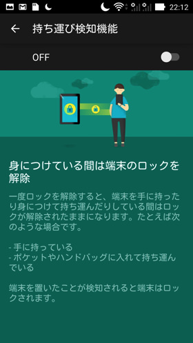 持ち運び検知機能画面