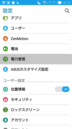 「電力管理」を選択