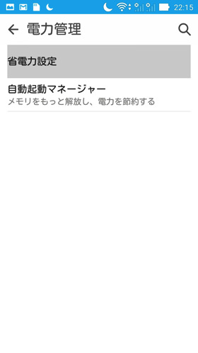 「省電力設定」を選択