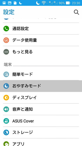 設定の「おやすみモード」を選択