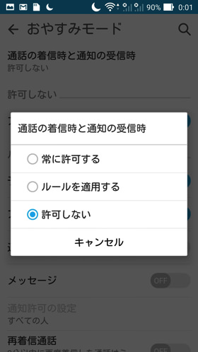 通話の着信、通知の受信に関する設定