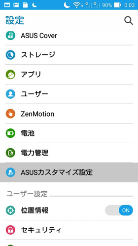 設定の「ASUSカスタマイズ設定」を選択