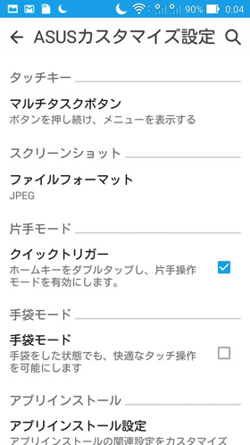 「クイックトリガー」にチェック