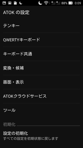 ATOKの設定画面