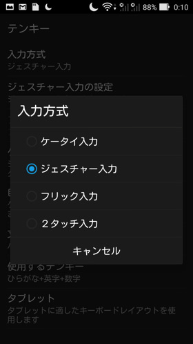 ATOKの設定画面