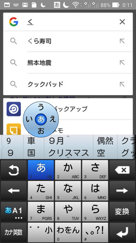 フリック入力