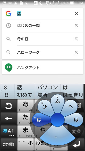 ジェスチャー入力画面