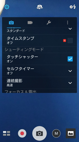 画面をタッチすることでシャッターを切ることができます