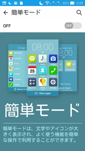 簡単モード選択