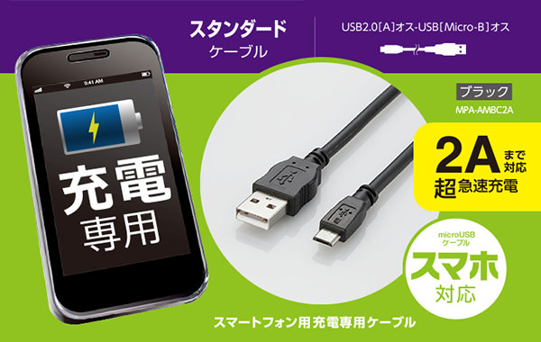 「充電専用」や「データ通信/充電」といった種類がある