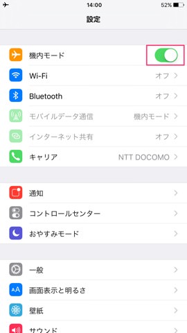 機内モードにすることで電波を一度オフにします