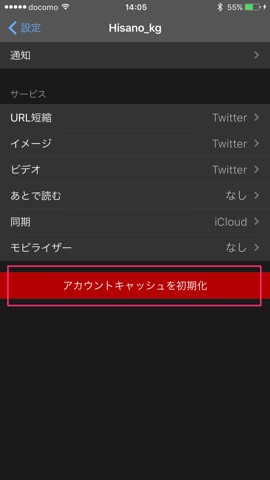 アプリごとに貯め込まれたキャッシュを削除しましょう