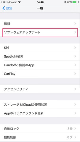 ソフトェアの更新を行なっていきます