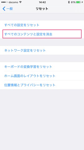 初期化する前にバックアップを忘れずに