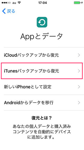 バックアップがあればそれを使う
