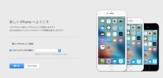 復元したいバックアップを選択