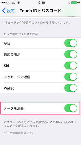 10回間違えるとデータを削除する設定