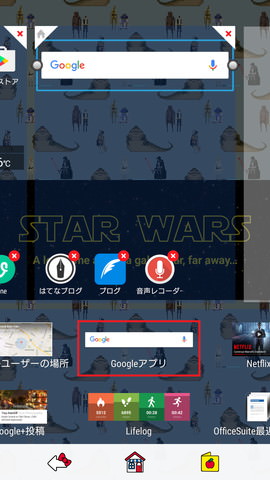 ウィジェットはホームに出しておくと便利