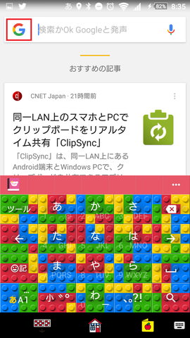 「OK,Google!」の設定