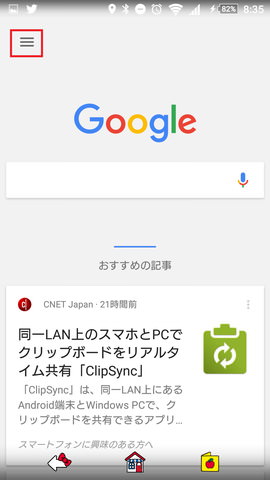 「OK,Google!」の設定