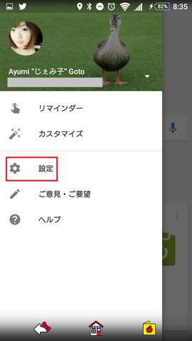 「OK,Google!」の設定