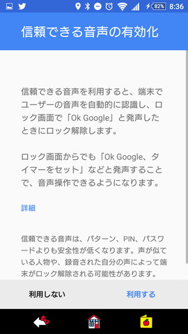 「OK,Google!」の設定