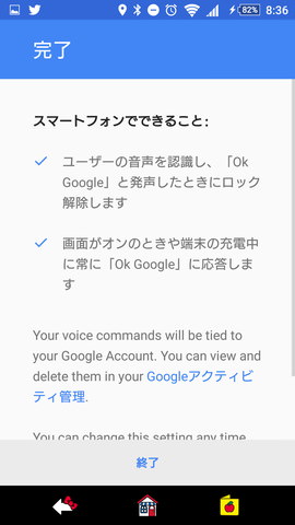 「OK,Google!」の設定