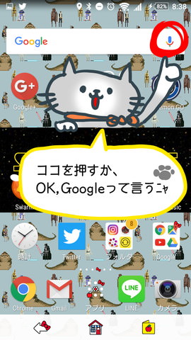 「OK,Google!」の設定:音声検索