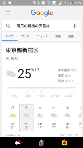 「OK,Google!」の設定:「明日の○○の天気は?」
