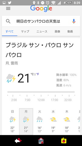 「OK,Google!」の設定:「明日の○○の天気は?」