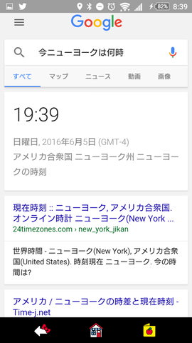 「OK,Google!」の設定:「いま○○は何時?」
