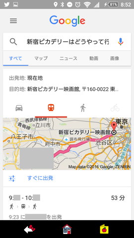 「OK,Google!」の設定:「○○はどうやって行くの?」