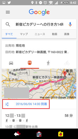「OK,Google!」の設定:「○○はどうやって行くの?」