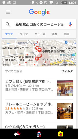 「OK,Google!」の設定:「近くのコーヒーショップはどこ?」