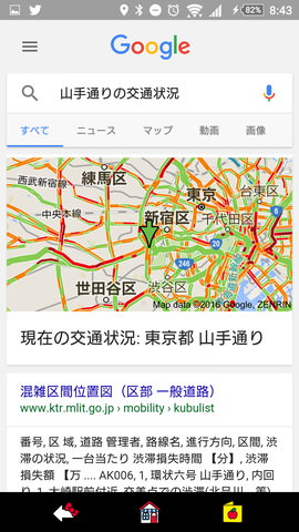 「OK,Google!」の設定:「○○の交通状況は?」