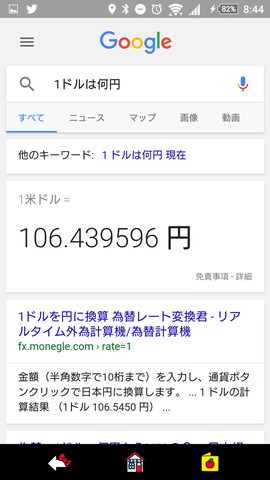 「OK,Google!」の設定:「6インチは何センチ?」「1ドルは何円?」