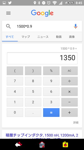 「OK,Google!」の設定:「1,500×0.9は?」