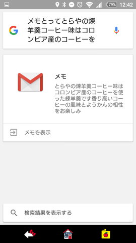 「OK,Google!」の設定:「メモ ”~~”」か「”~~”ってメモして」でok