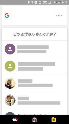 「OK,Google!」の設定:「お母さん」や「お姉ちゃん」などニックネームを使用できる