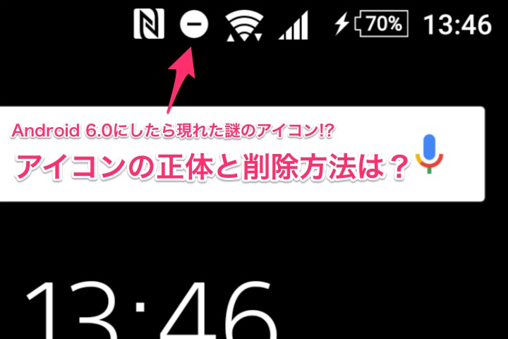 Xperiaユーザー混乱?ステータスバーに現れた謎のアイコン「㊀」の正体と消し方
