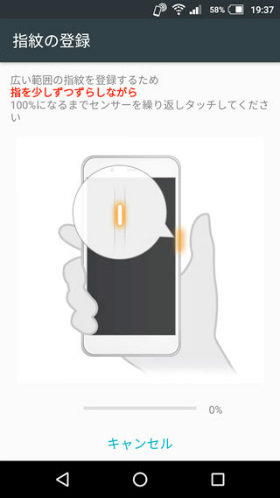 指紋登録画面