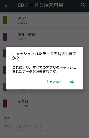 「ok」をタップすると、キャッシュが削除される