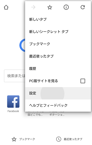 右上の各種設定メニューから「設定」をタップする