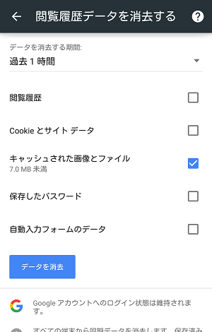 閲覧履歴なども同じ手順で削除できます
