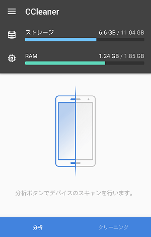「CCleaner」