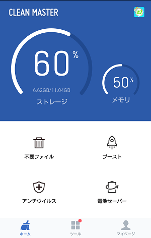 「Clean Master」