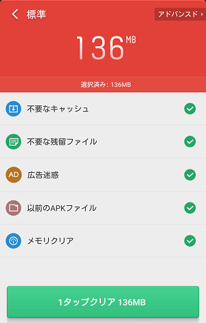 「Clean Master」