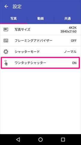 【設定】→【ワンタッチシャッター】